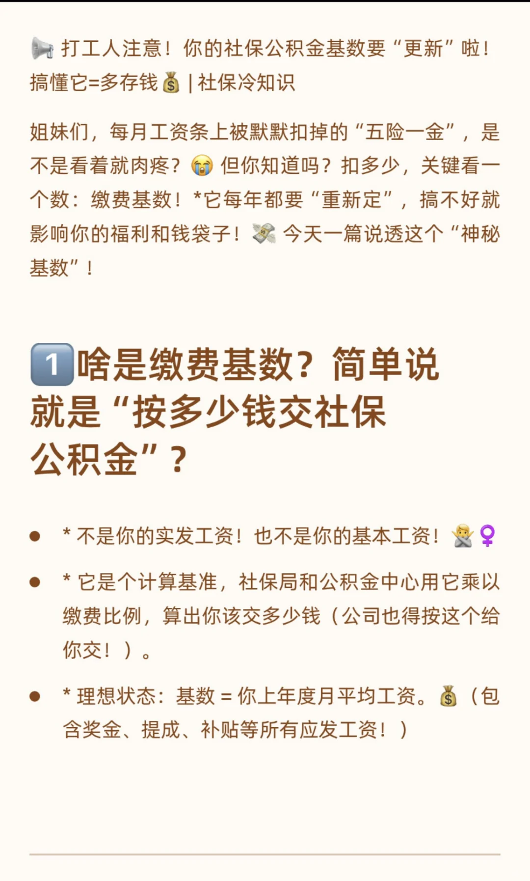 打工人注意!你的社保公积金基数要“更新”啦!