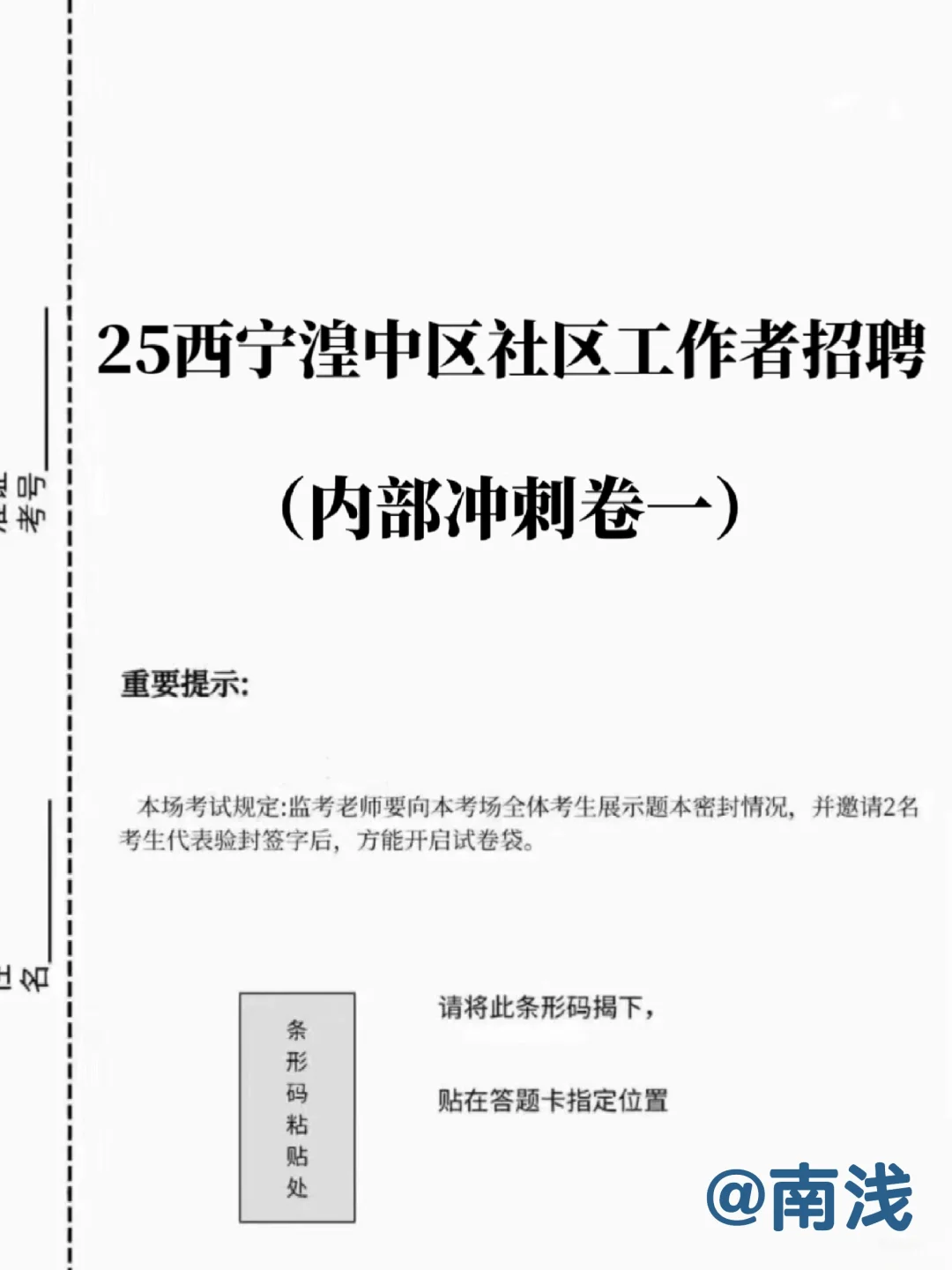西宁湟中区社区工作者,能拉一个算一个