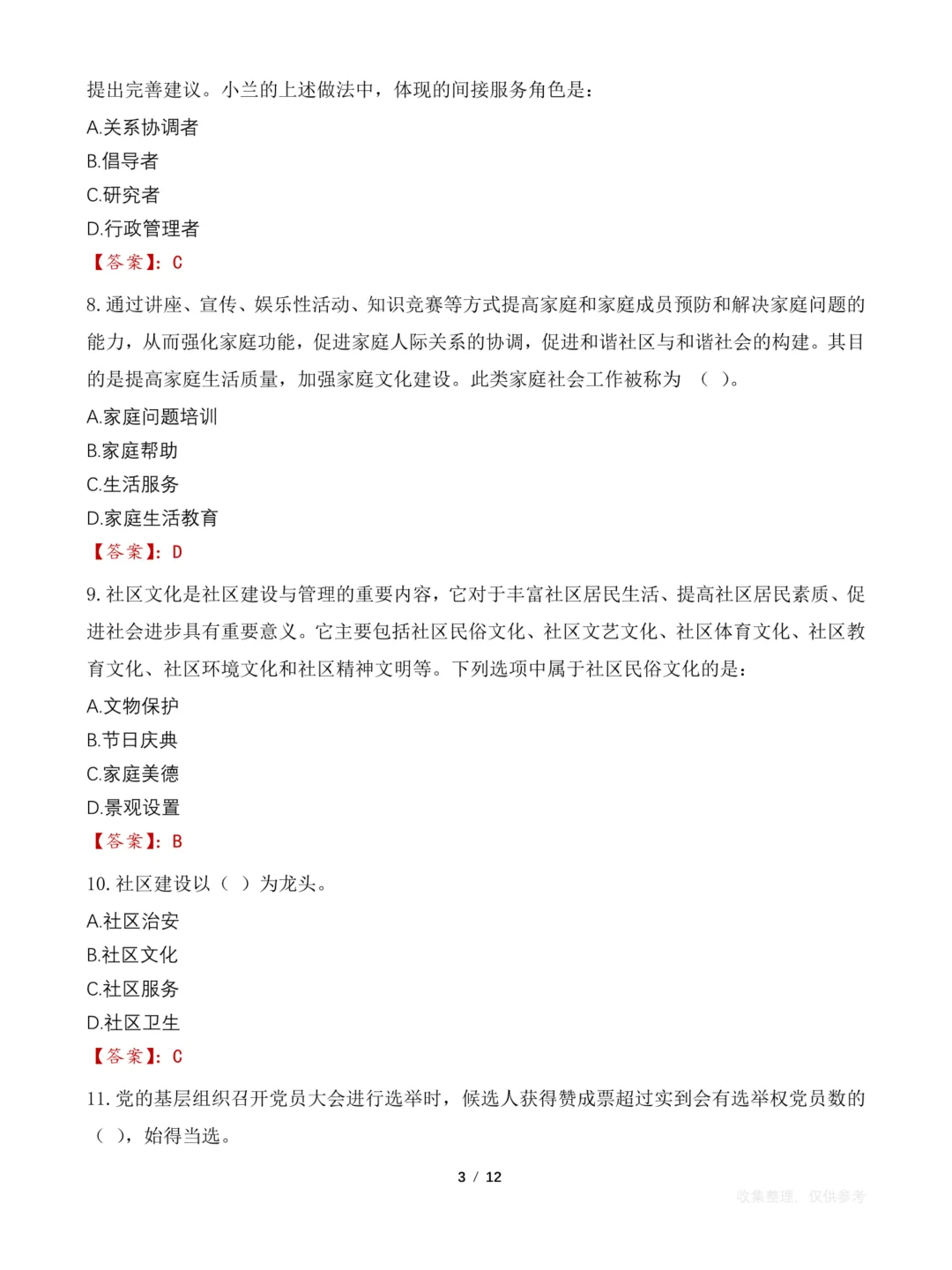 杭州临安区，社区工作者，7月11日报名