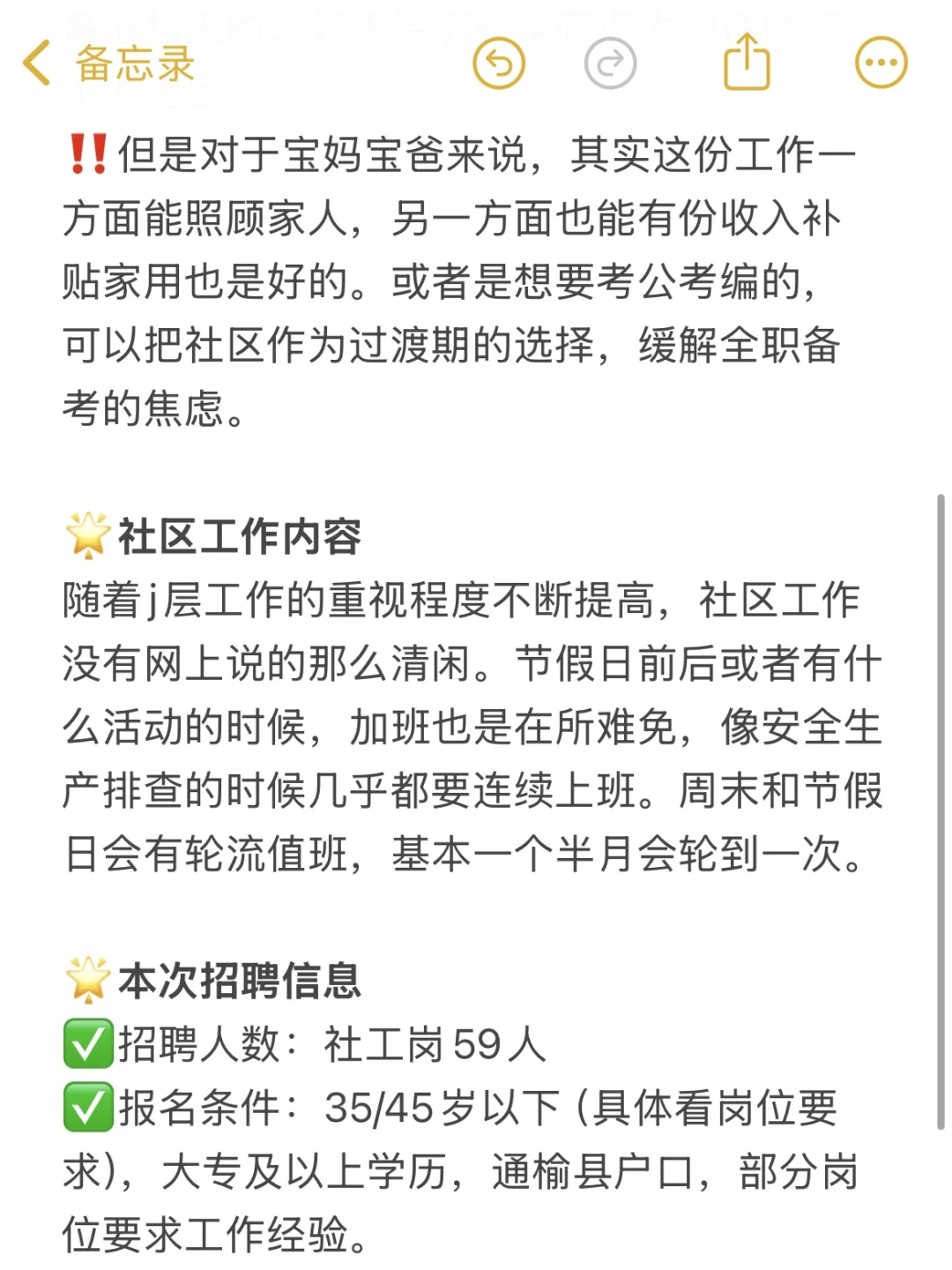 关于吉林白城社区工作者的一些基本情况
