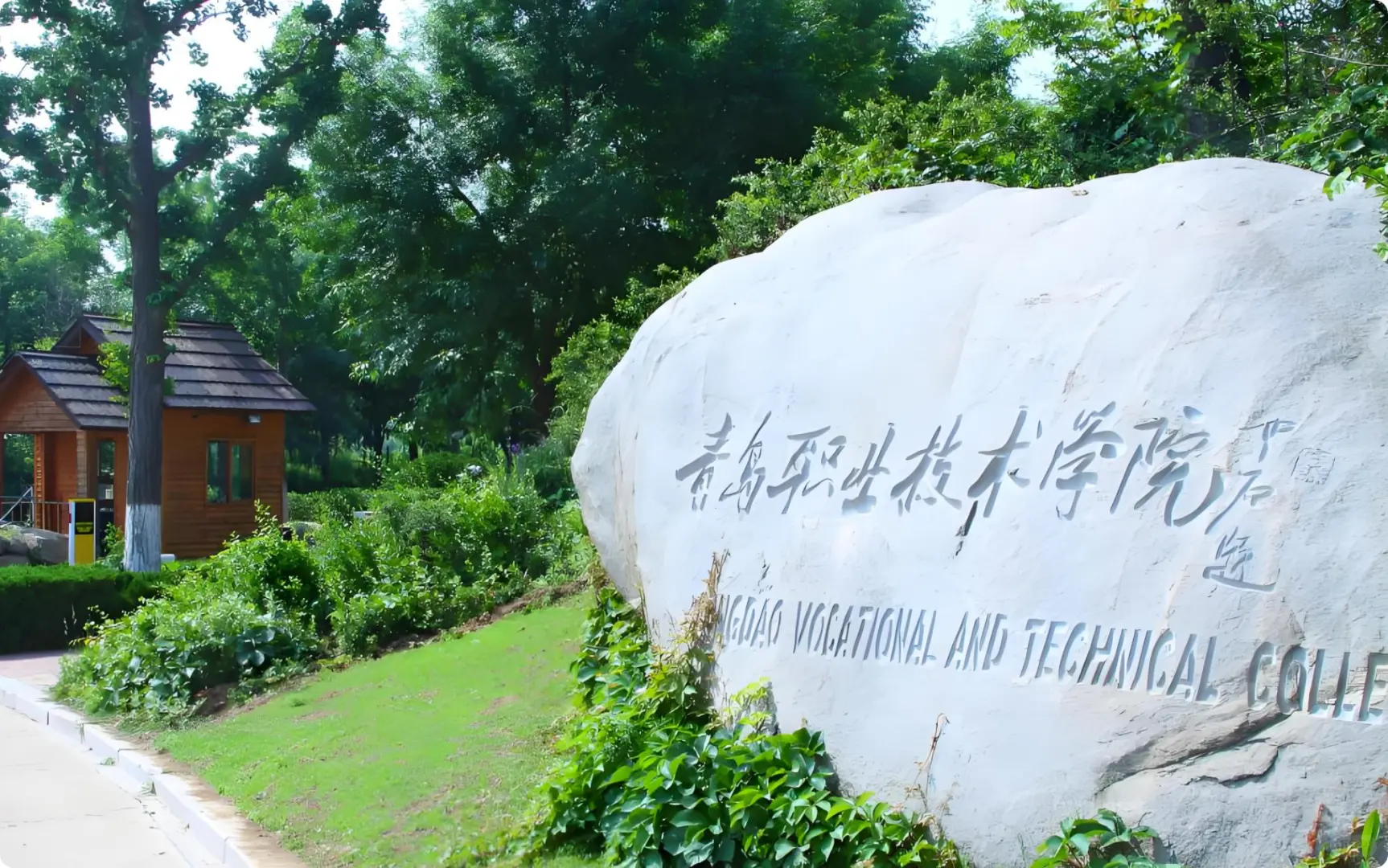 这里真的好好学诶~青岛职业技术学院