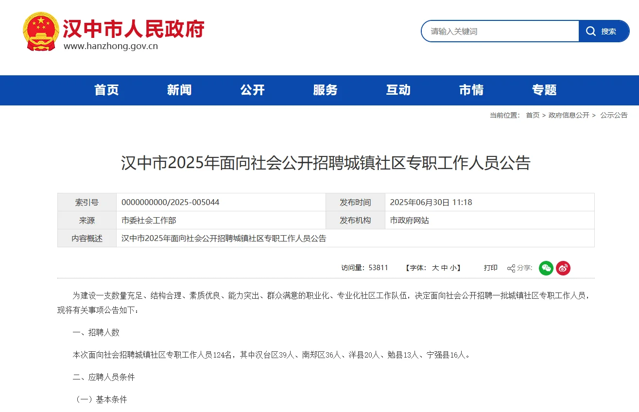 汉中社区招聘