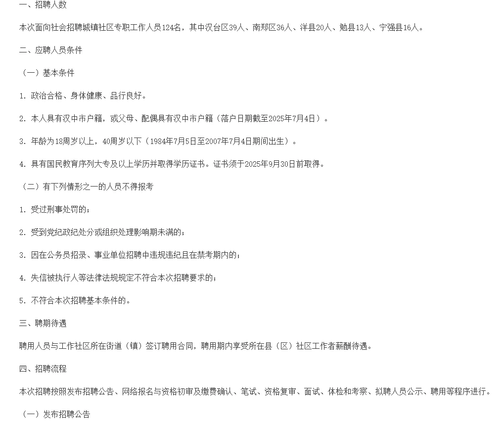 汉中社区招聘