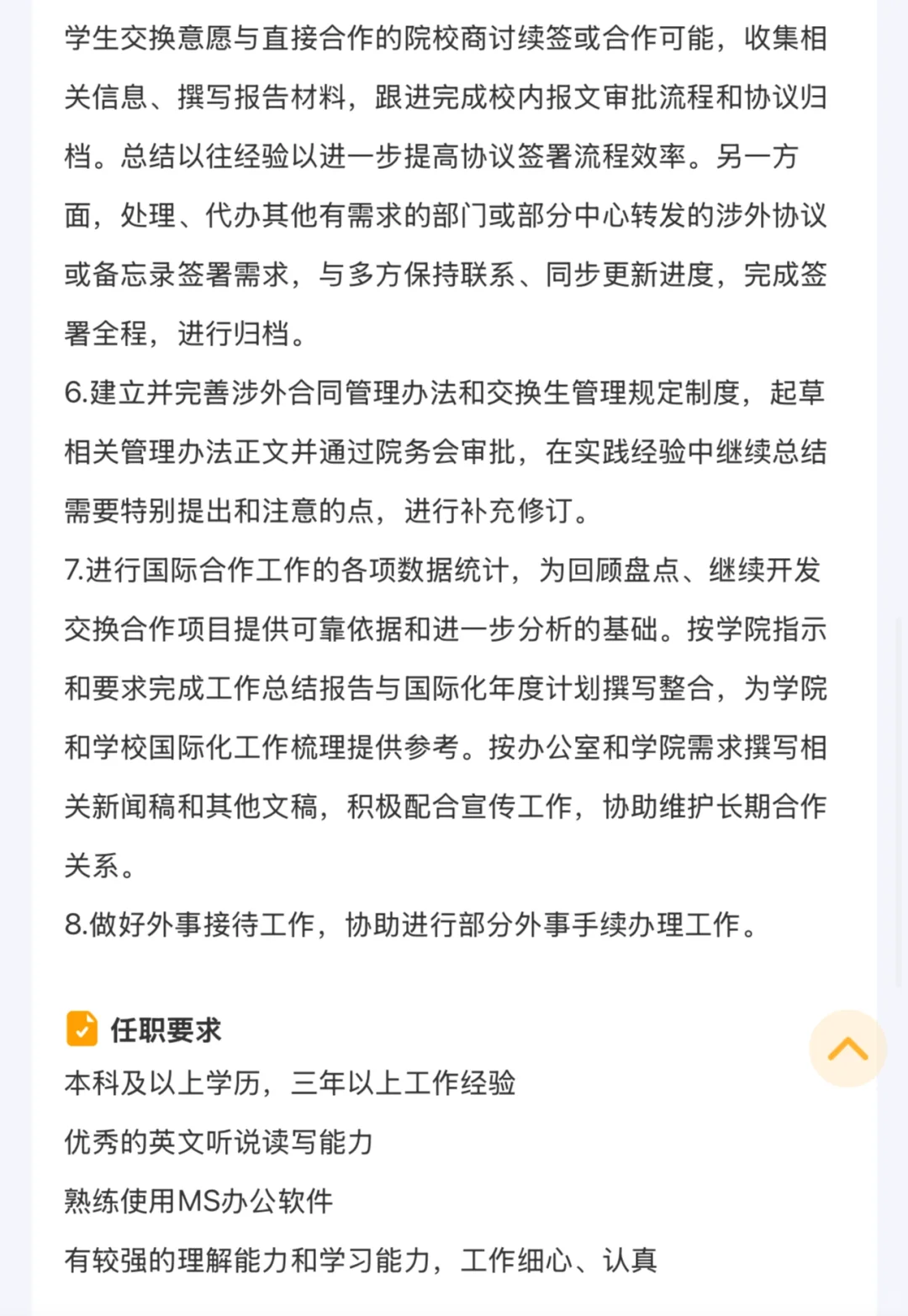 清华大学 招聘 外事岗