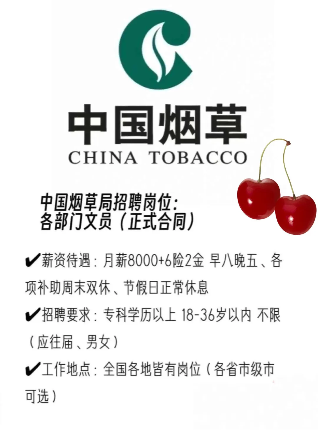 7月份烟草局招人啦!!!!