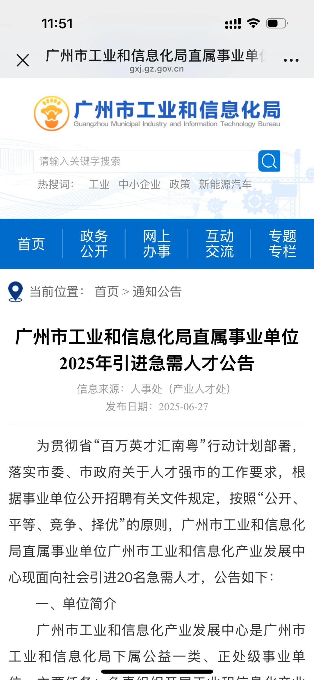全是编制,冲刺广东事业编的进来