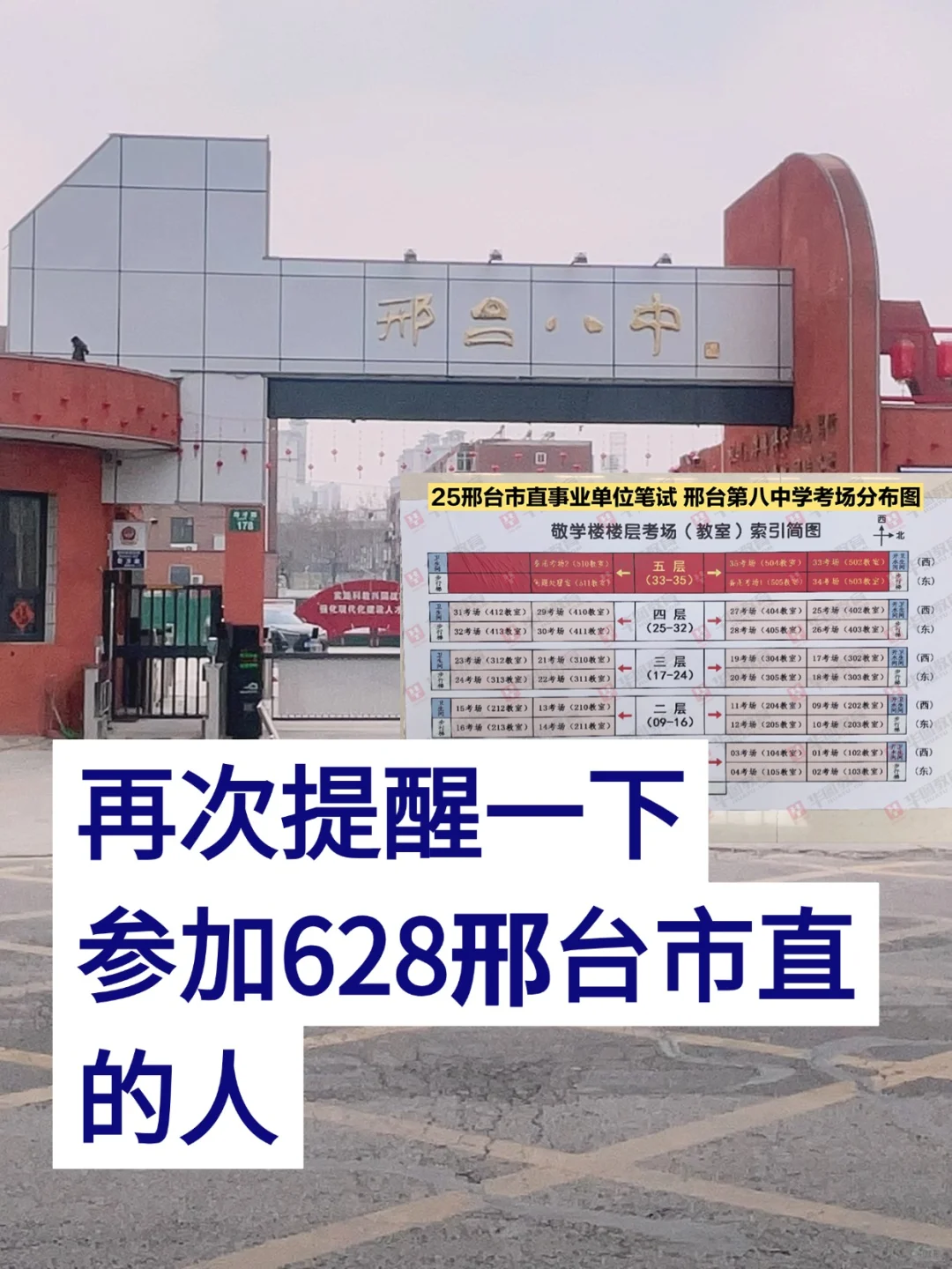 最后再提醒下参加628邢台市直的人