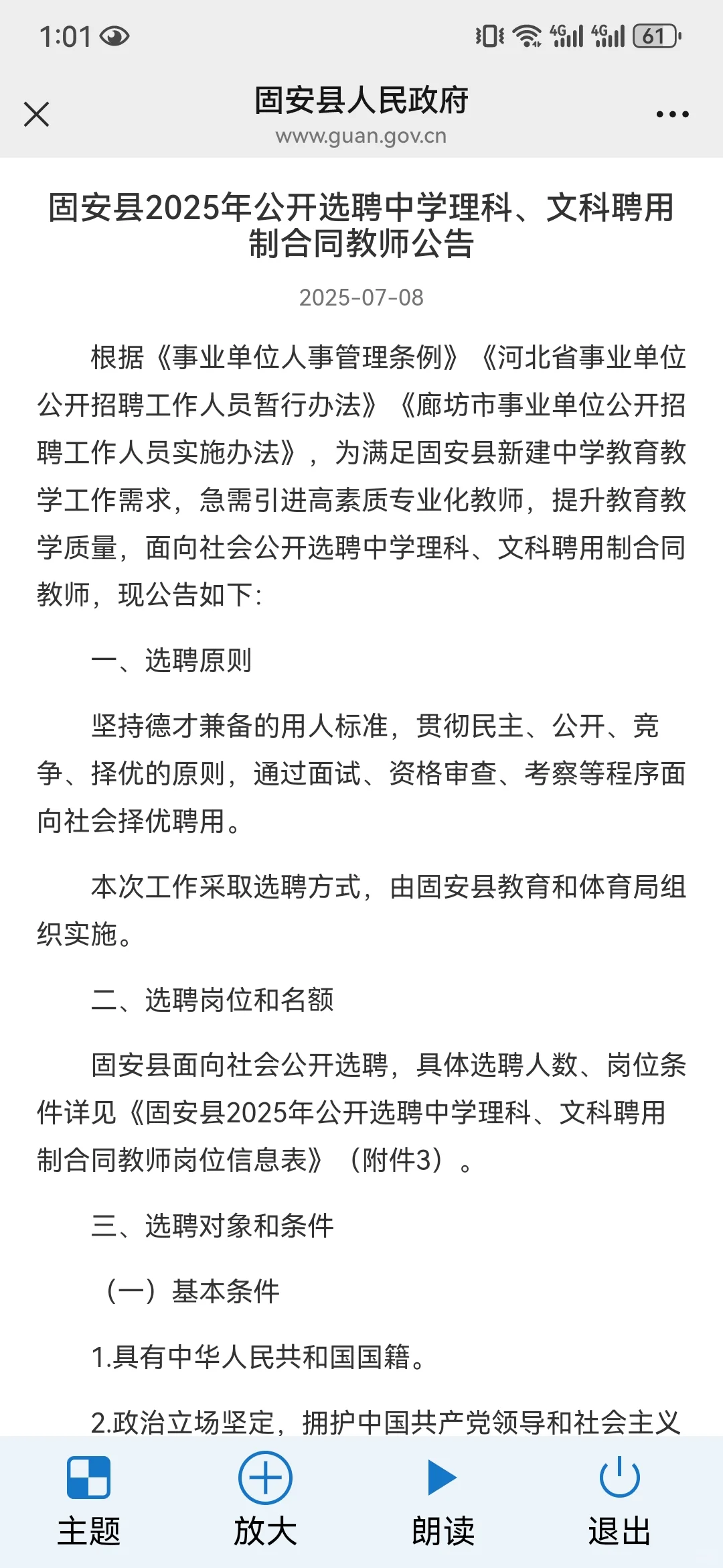 固安选聘合同制教师