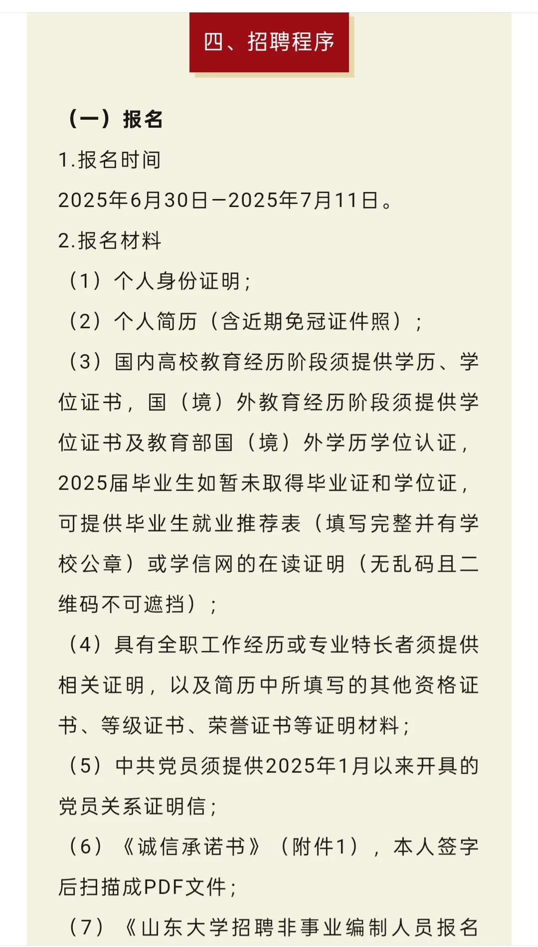 招聘｜山东大学非事业编制人员招聘