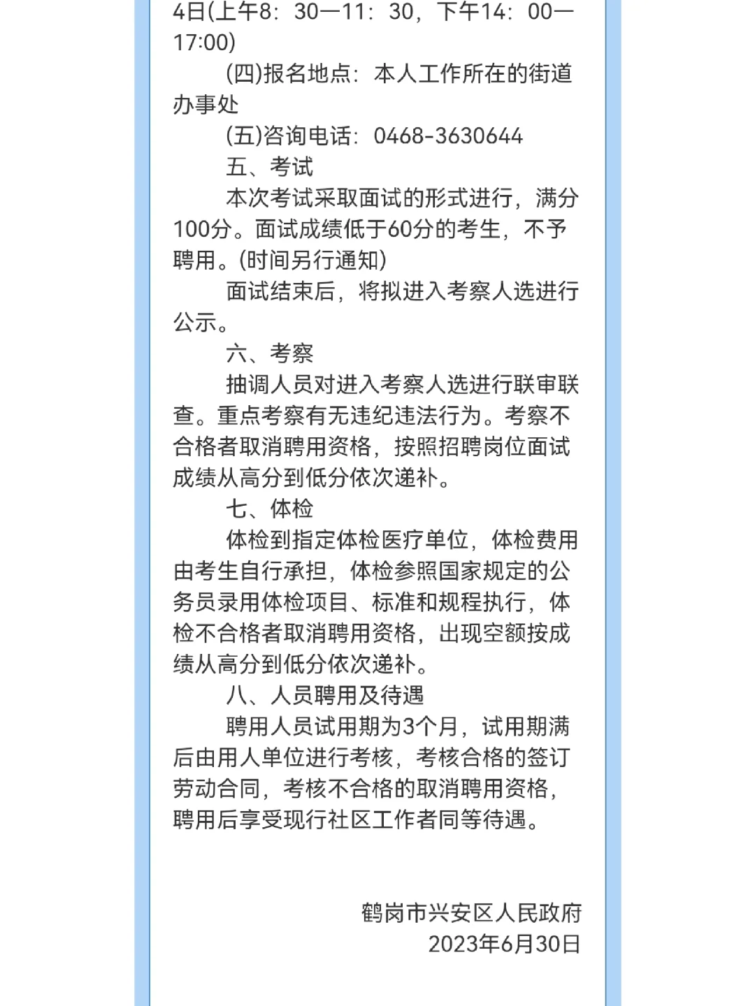 鹤岗兴安区招聘社区工作者10人公告