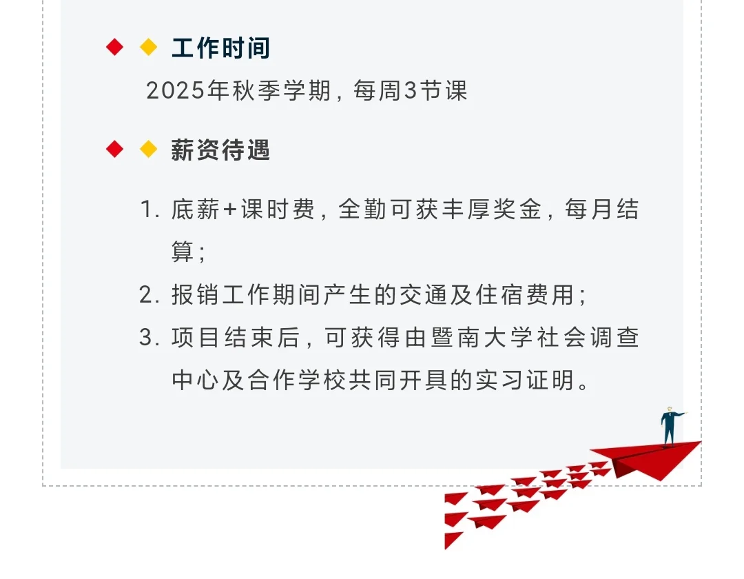 师范优先!暨大社会调查中心招聘!