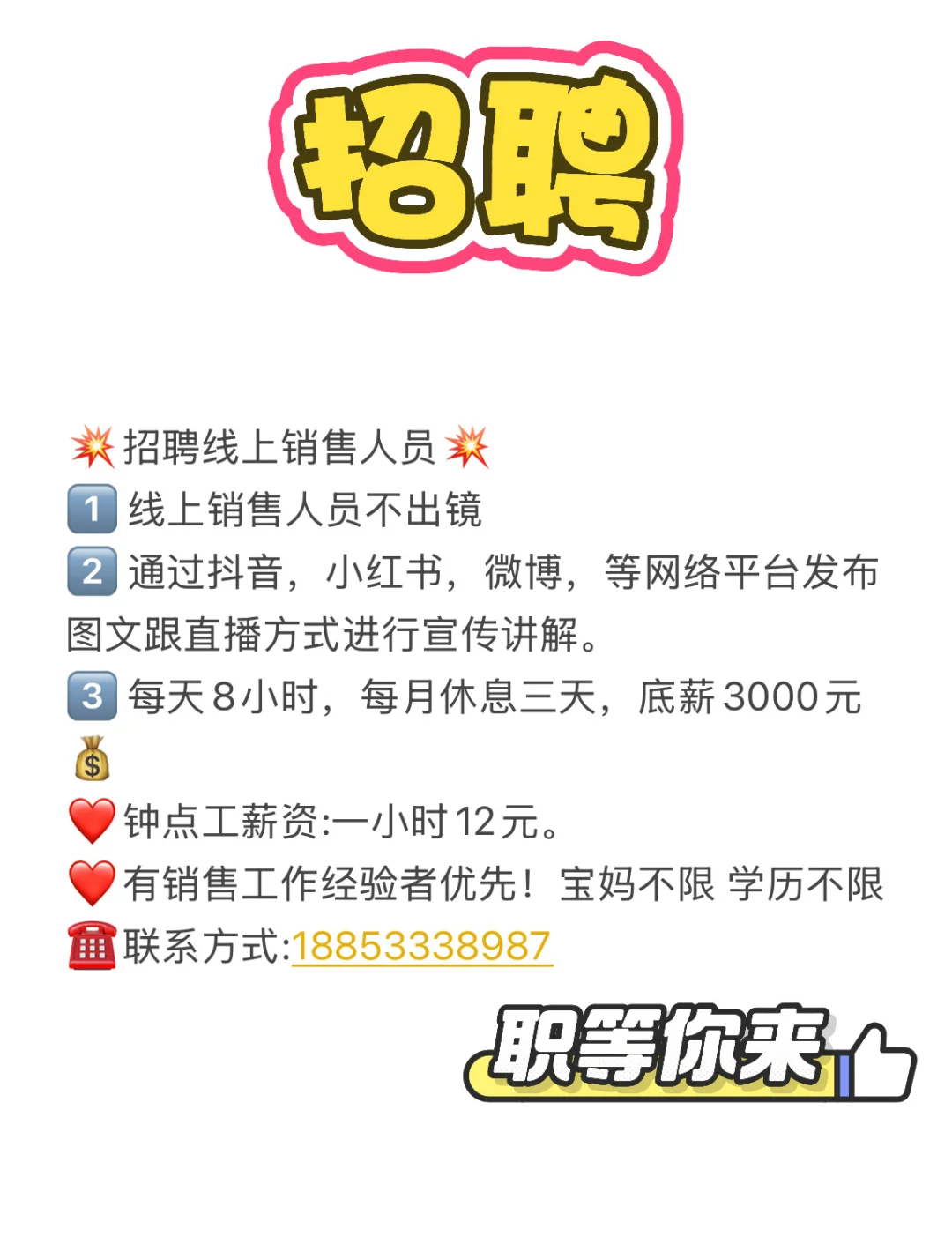 沂源 招聘