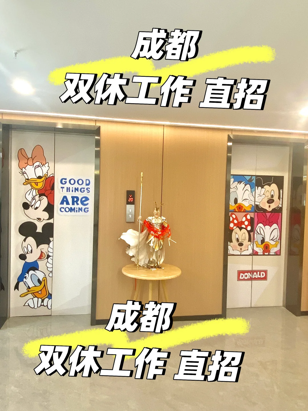 成都青羊区 双休工作直招