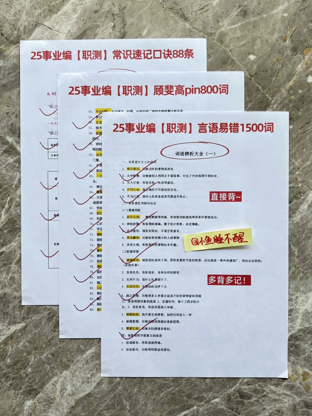 假如你从7.4开始备考25下事业编?熬夜背