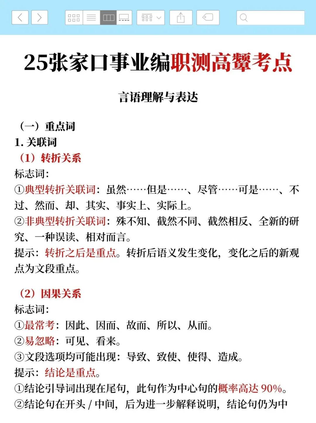 给大家普及一下,7.27张家口市事业编的强度