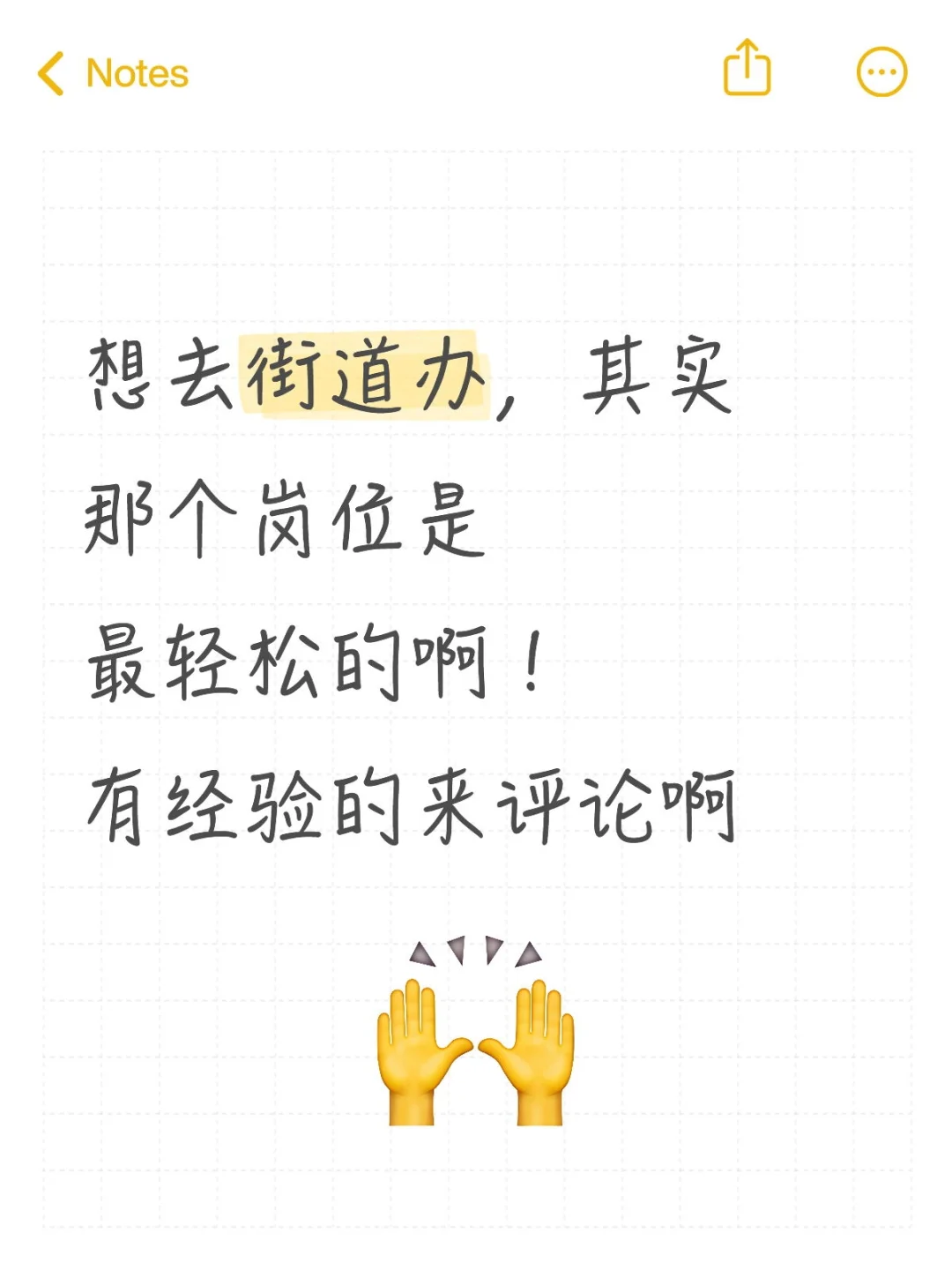 想去街道办，其实那个岗位是最轻松的啊！