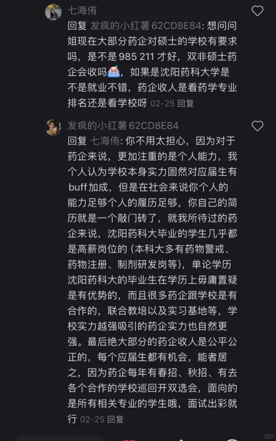果然真正的能进药企的大佬从来不会藏着掖着