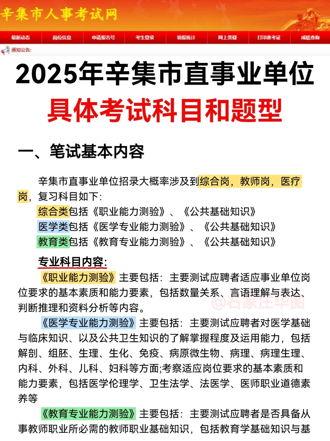 25辛集市直事业编出之前先搞清楚考什么❗