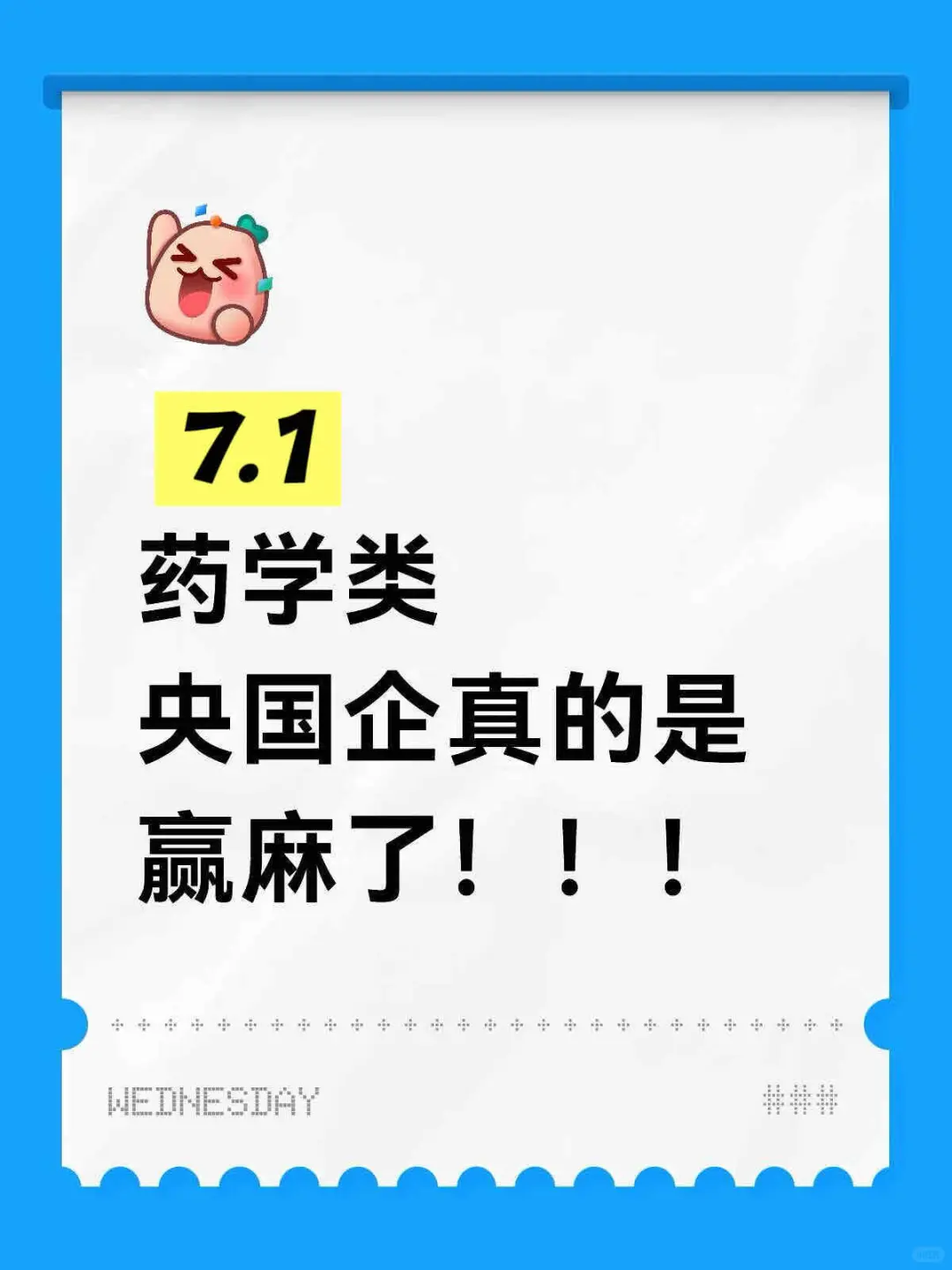 药学生有福了，速投啊！！！