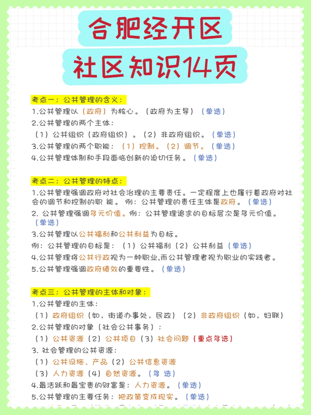 提醒下合肥经开区社区工作者今日报名了！
