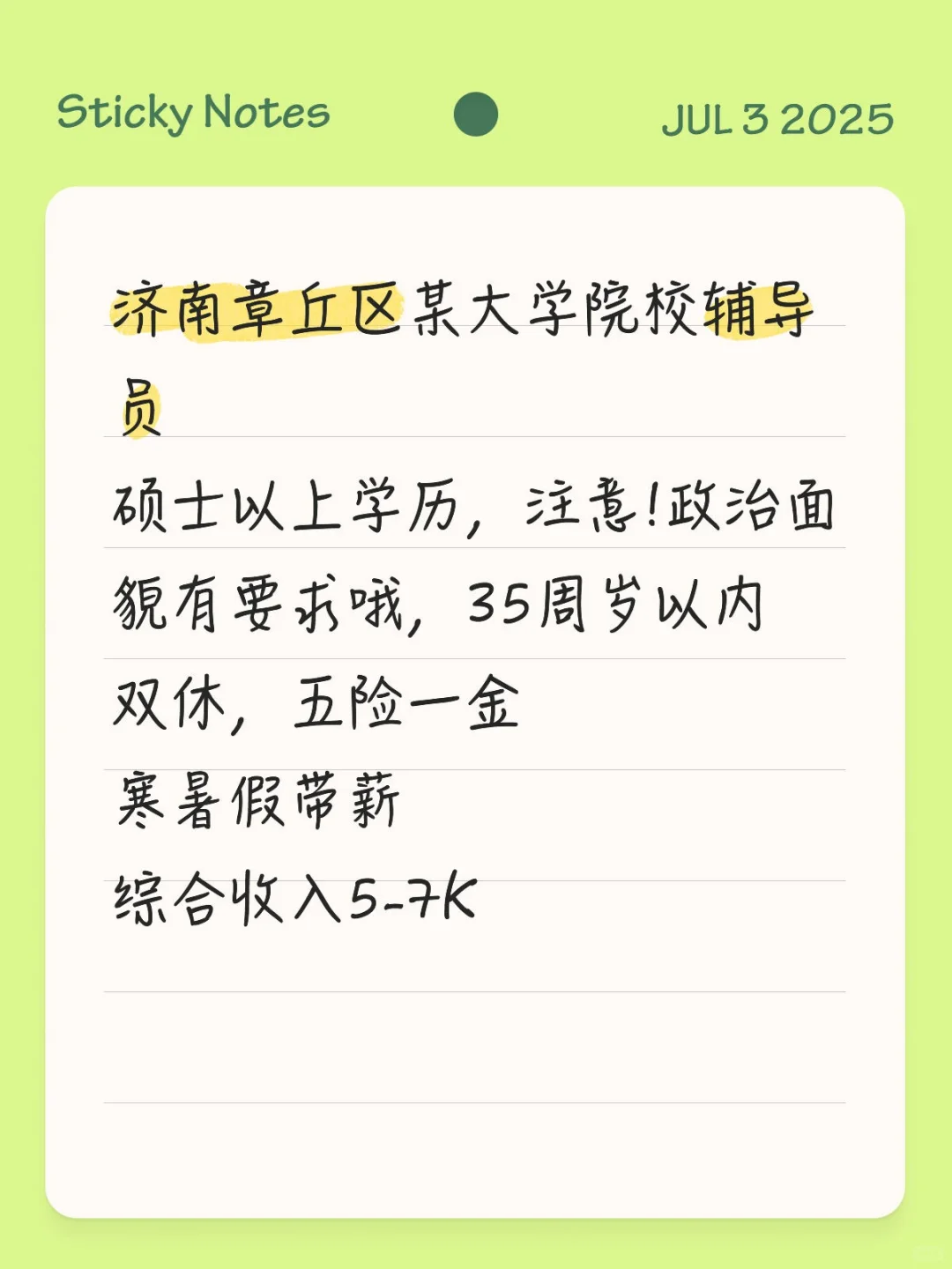 家人们,双休唉!寒暑假还带薪哦!