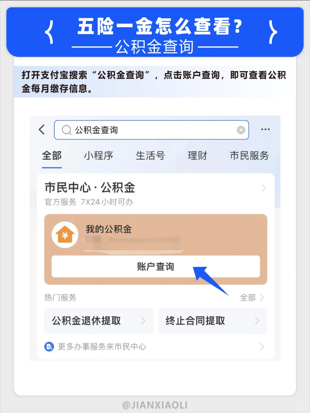 @应届毕业生 关于五险一金你想知道的全在这