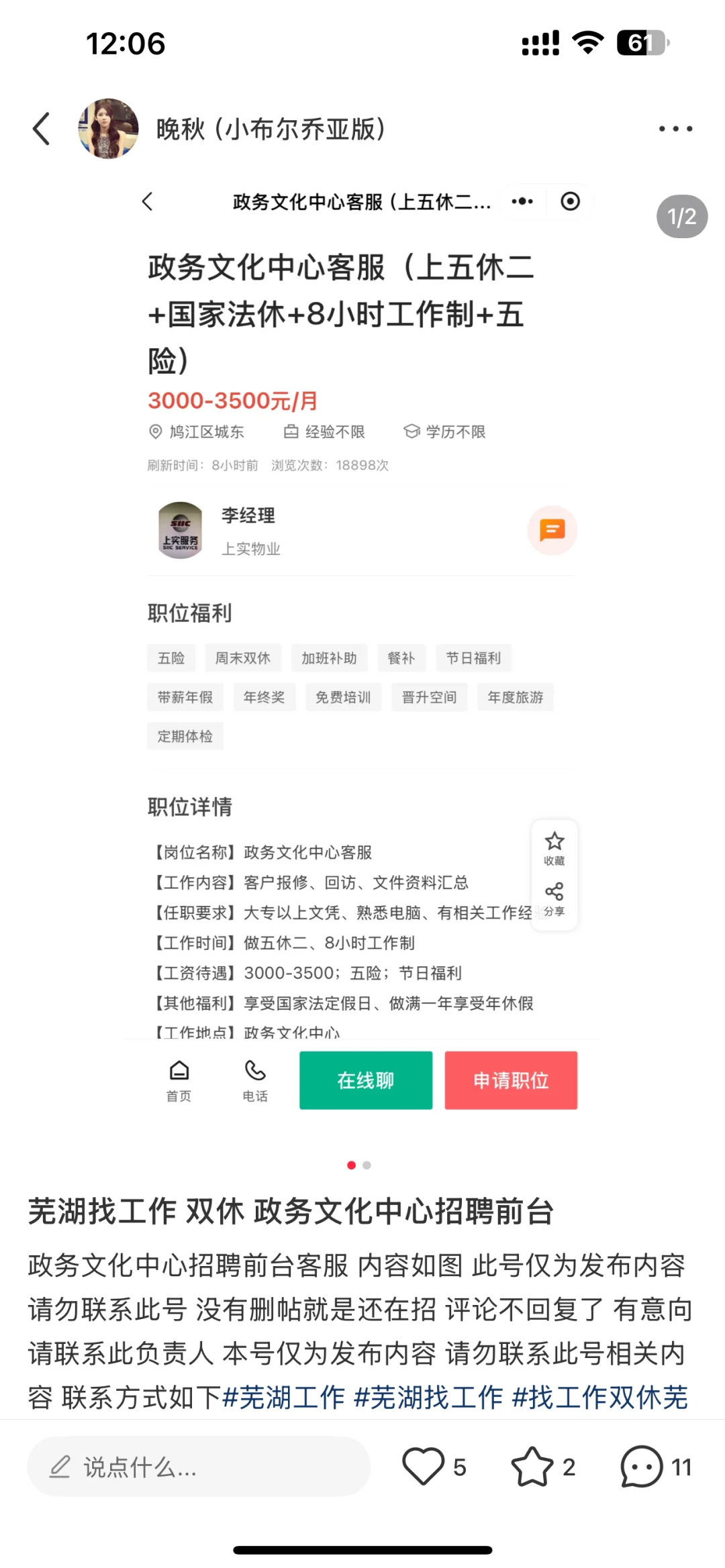 芜湖找工作 双休 政务服务中心招聘前台