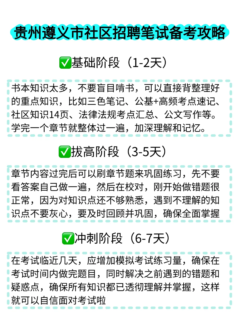 给报名贵州遵义市社区招聘的人一个野路子