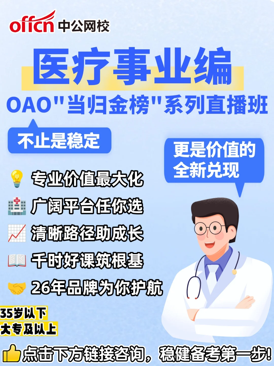 快看!医疗事业编这个信息差
