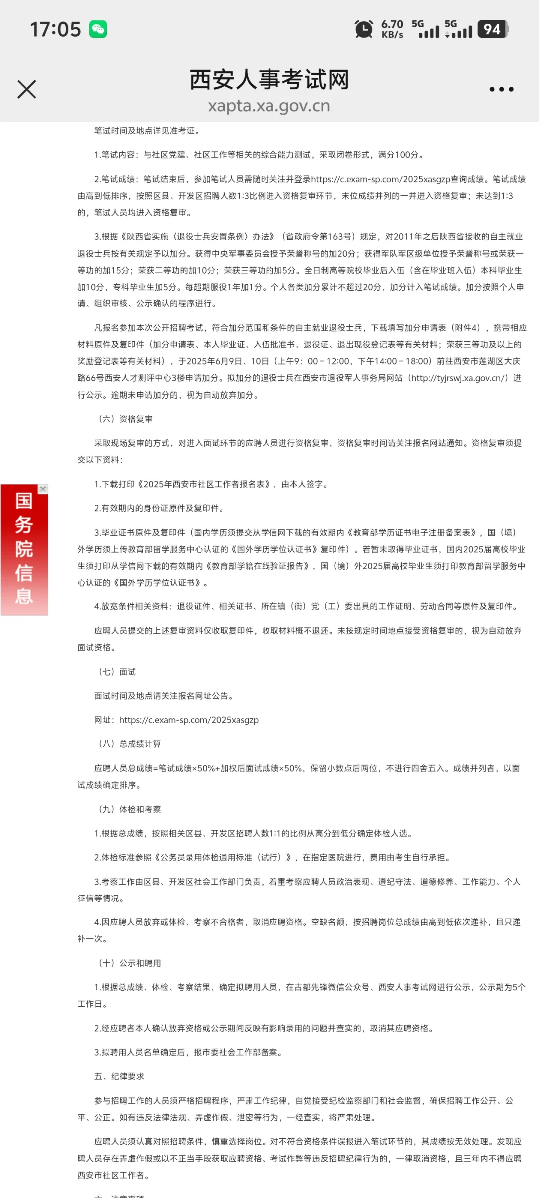 西安社区招录249人