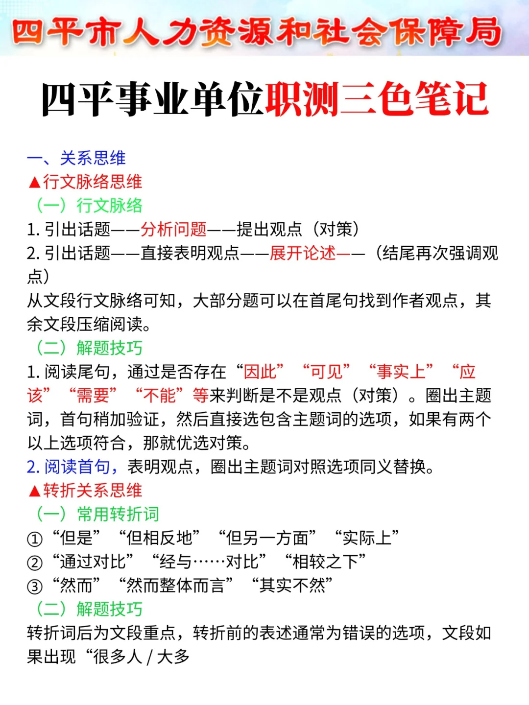 吉林四平事业编会惩罚每一个不看公告的人
