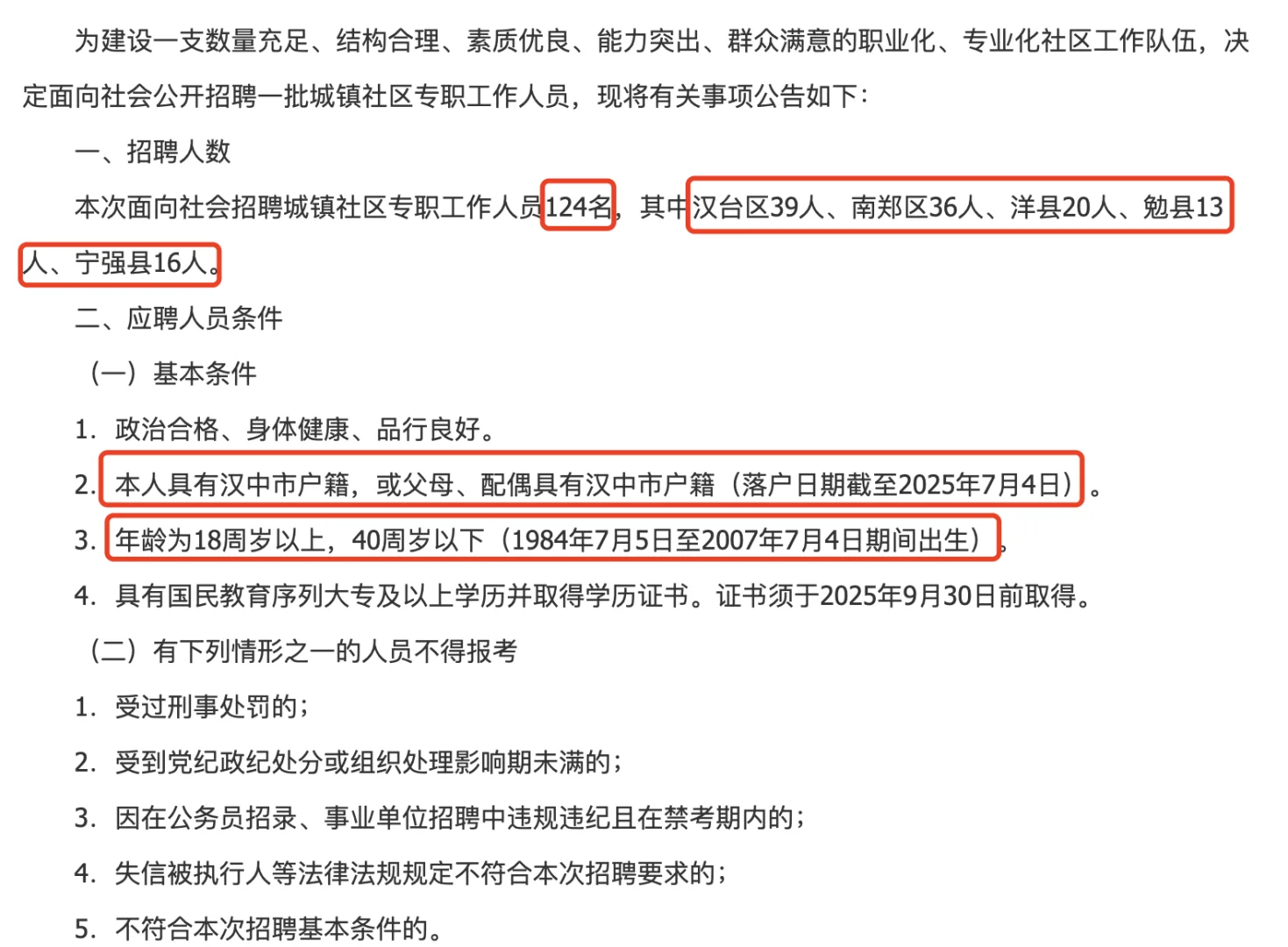 汉中社工招录，7月5日报名！