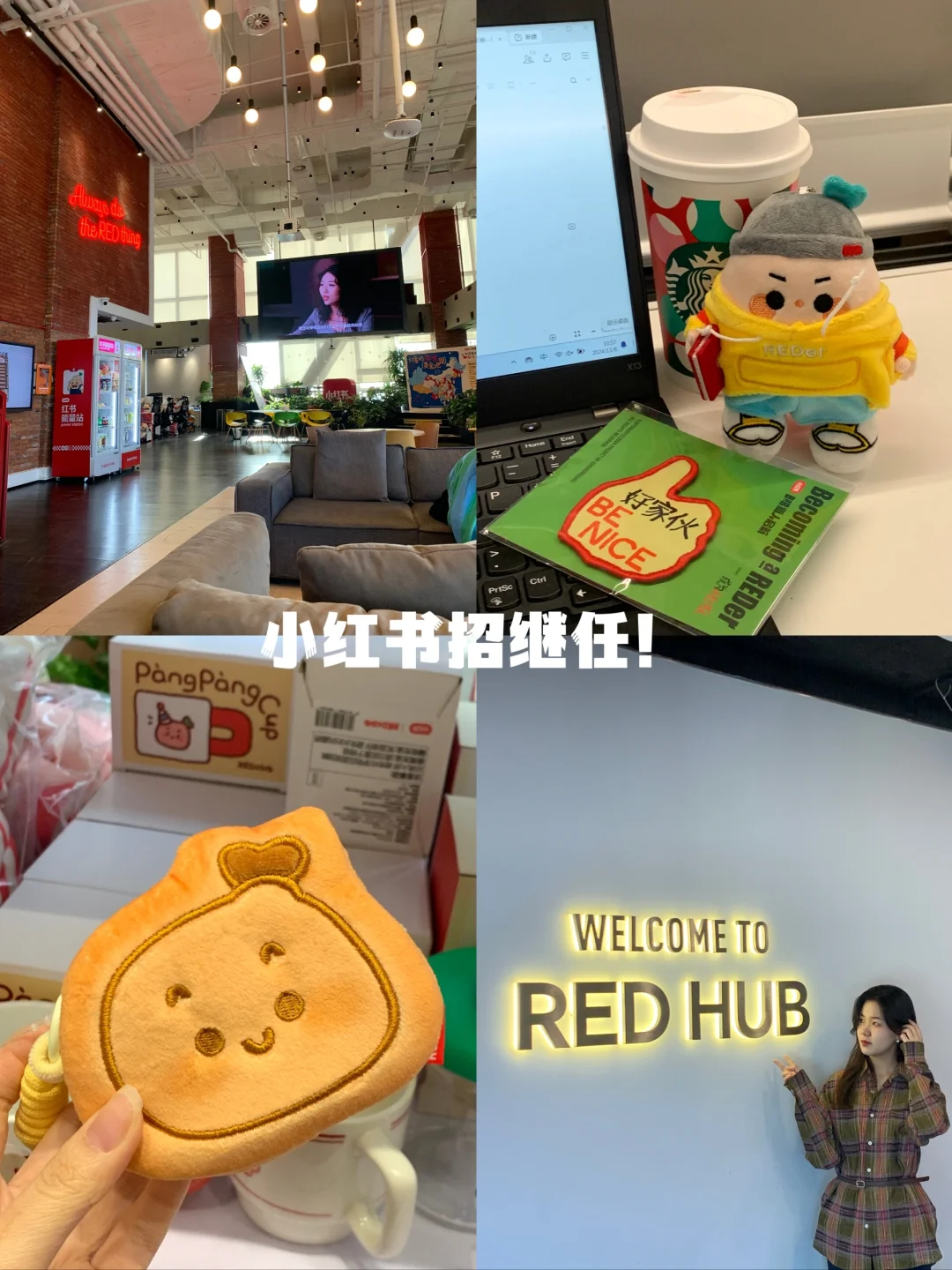 小红书-招HR实习生继任!划重点不加班!