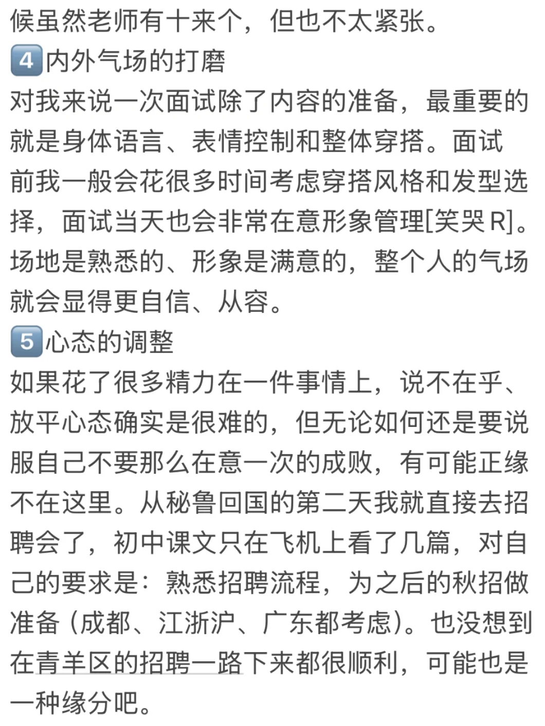 蓉漂|本硕211非师范如何上岸一圈层?