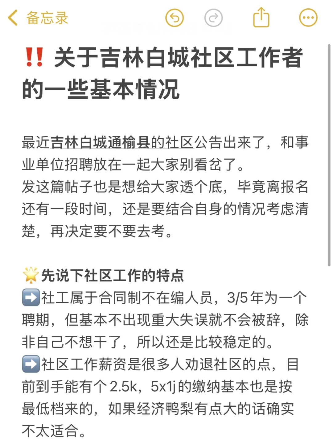 关于吉林白城社区工作者的一些基本情况
