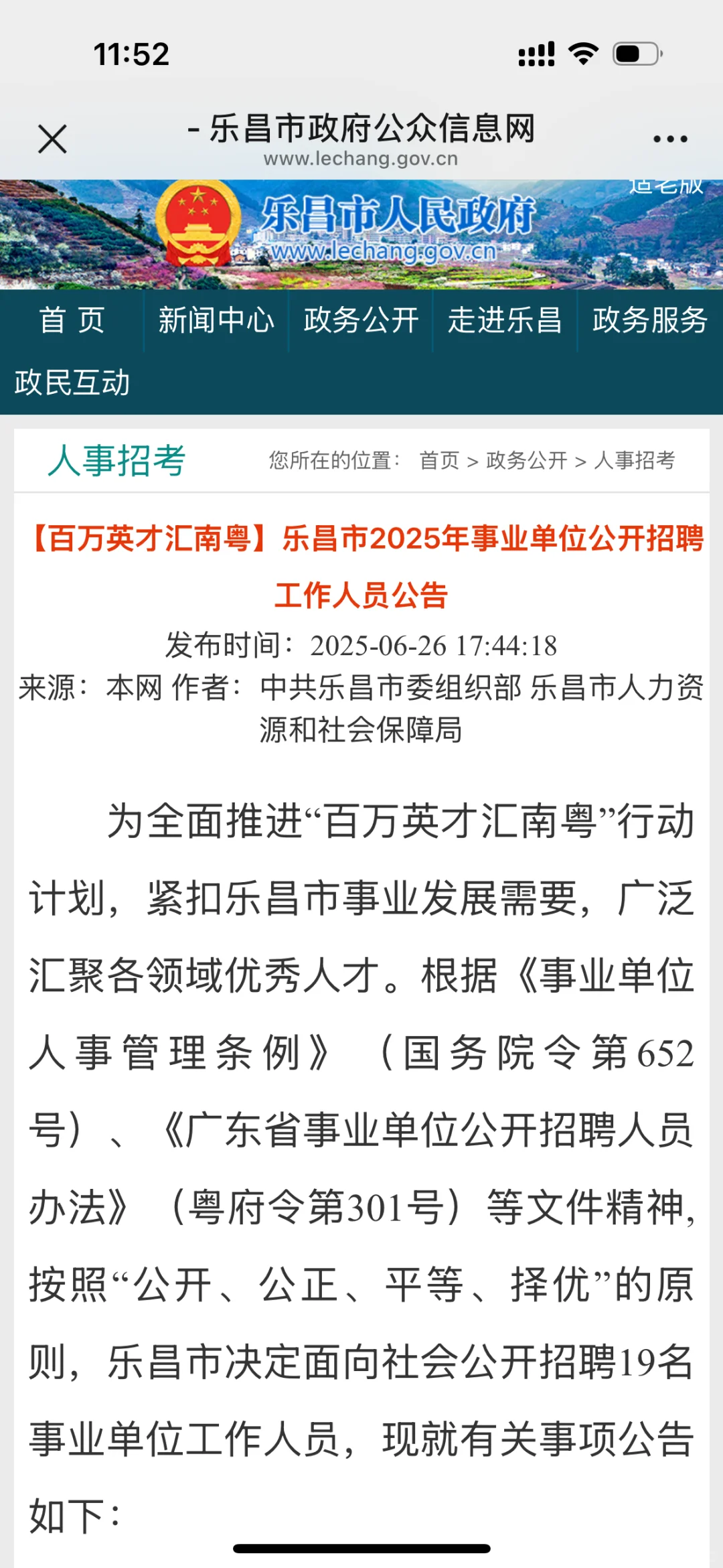全是编制,冲刺广东事业编的进来