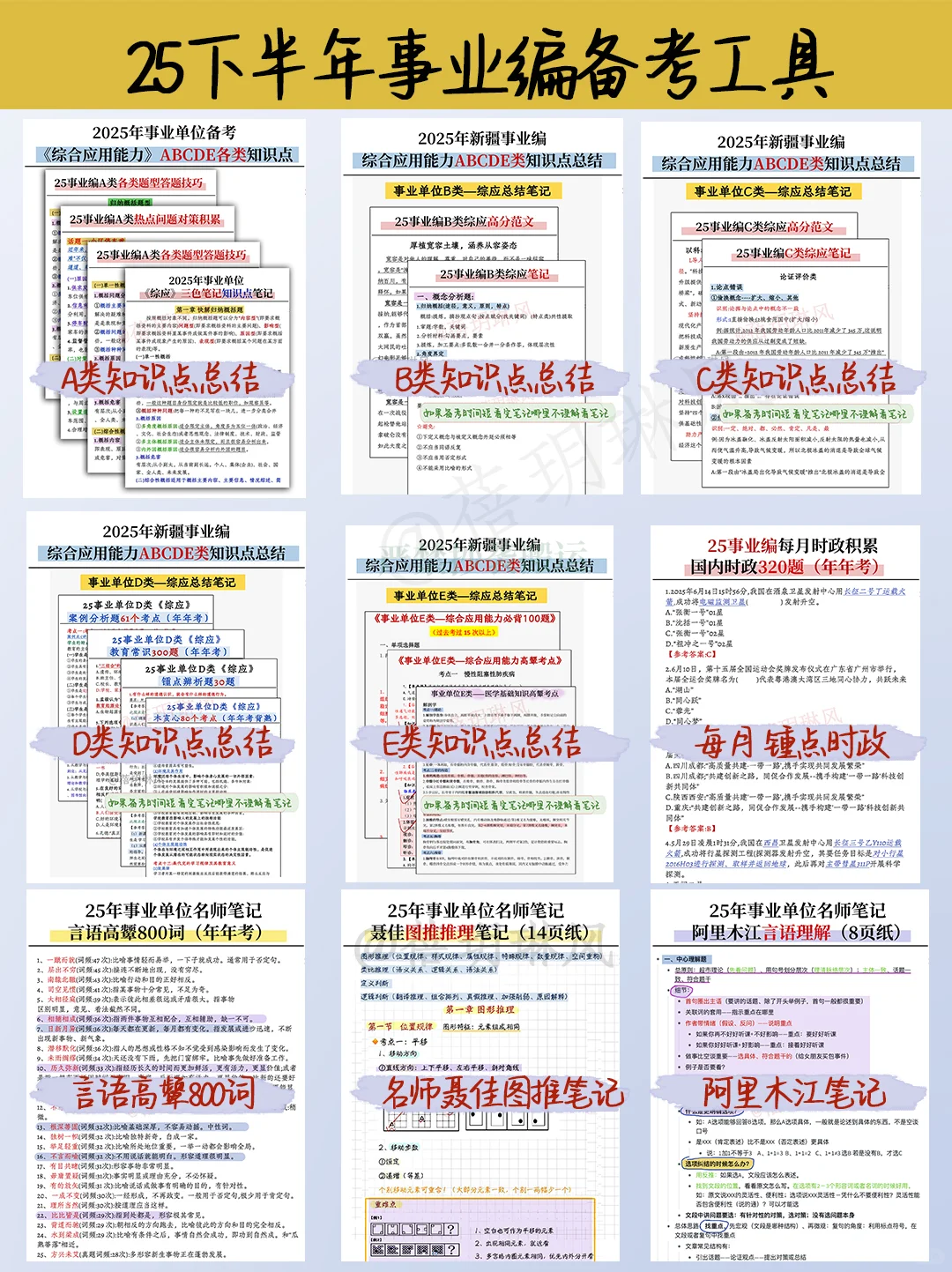 个人认为目前考事业编进步最快的方式♥️