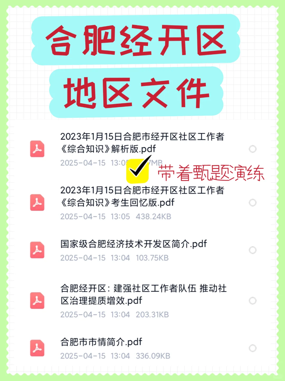 提醒下合肥经开区社区工作者今日报名了！