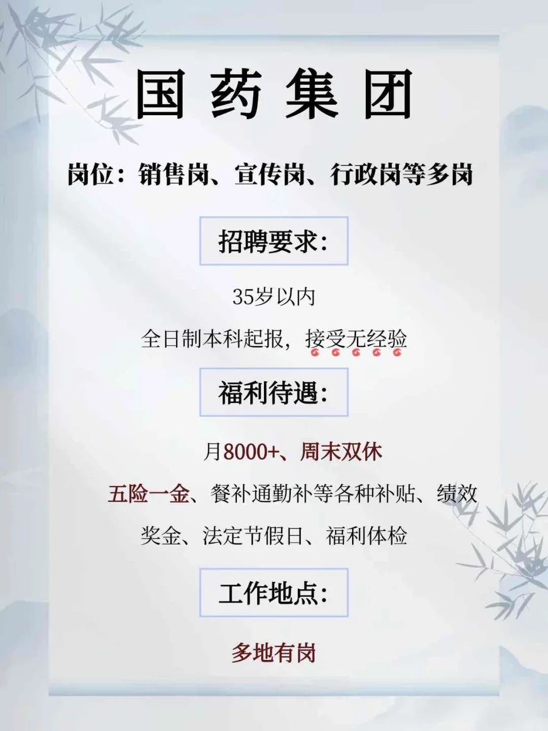 医馆情话