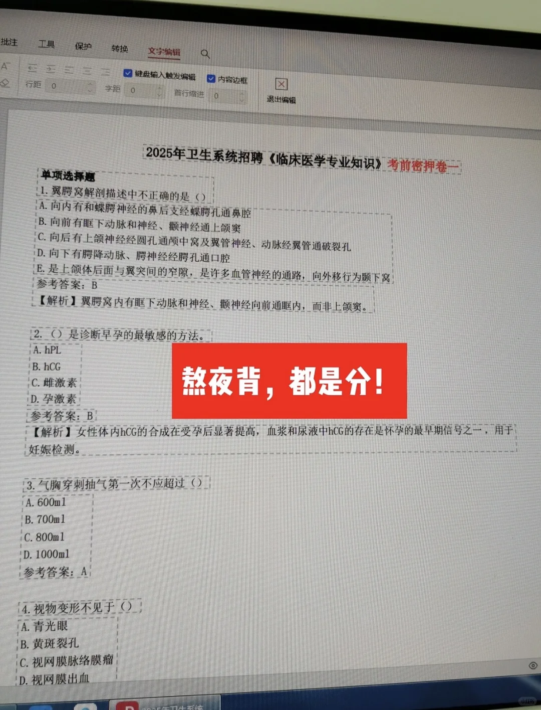 提醒一下参加三亚市人民医院招聘的人?