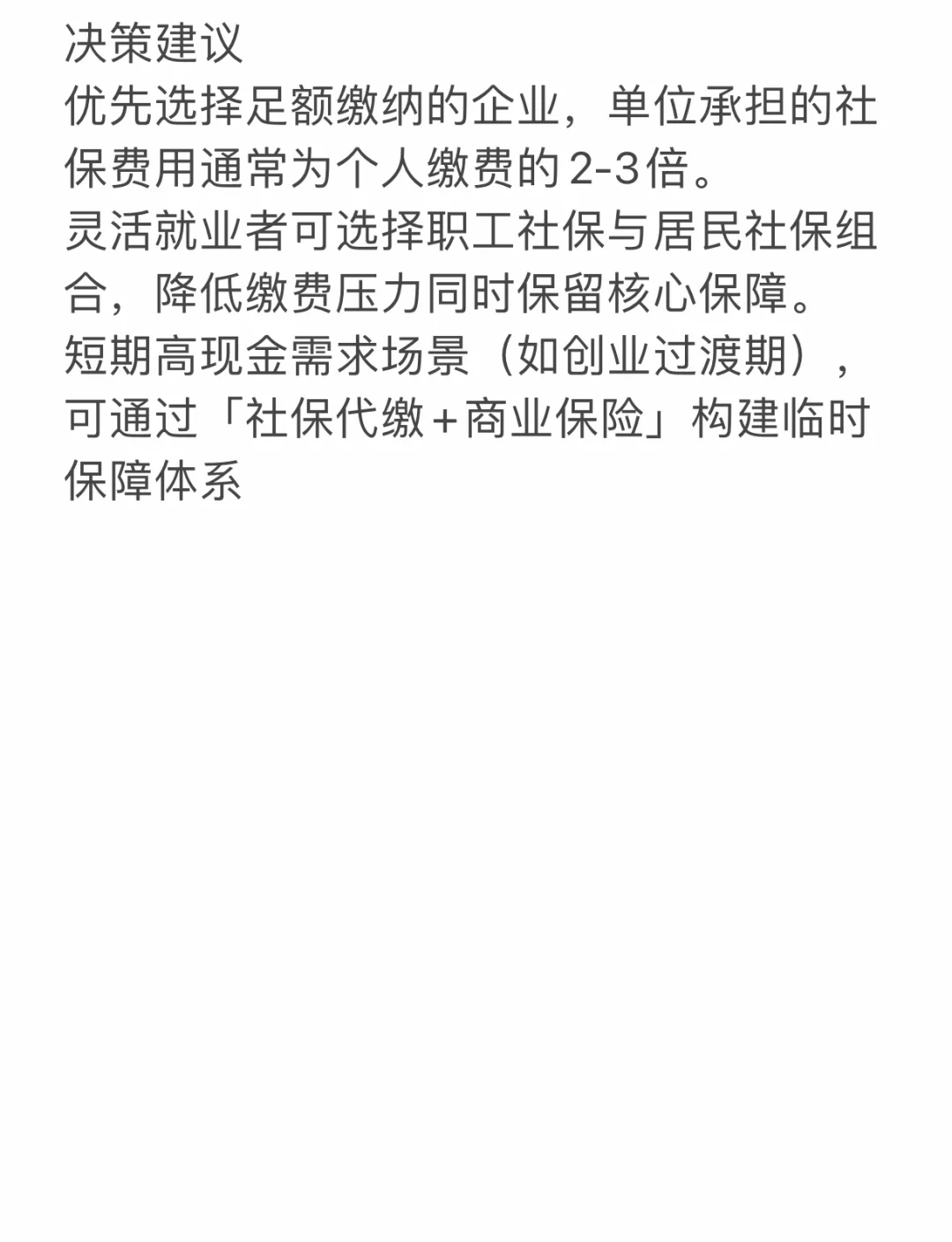 五险一金断交会不会作废?