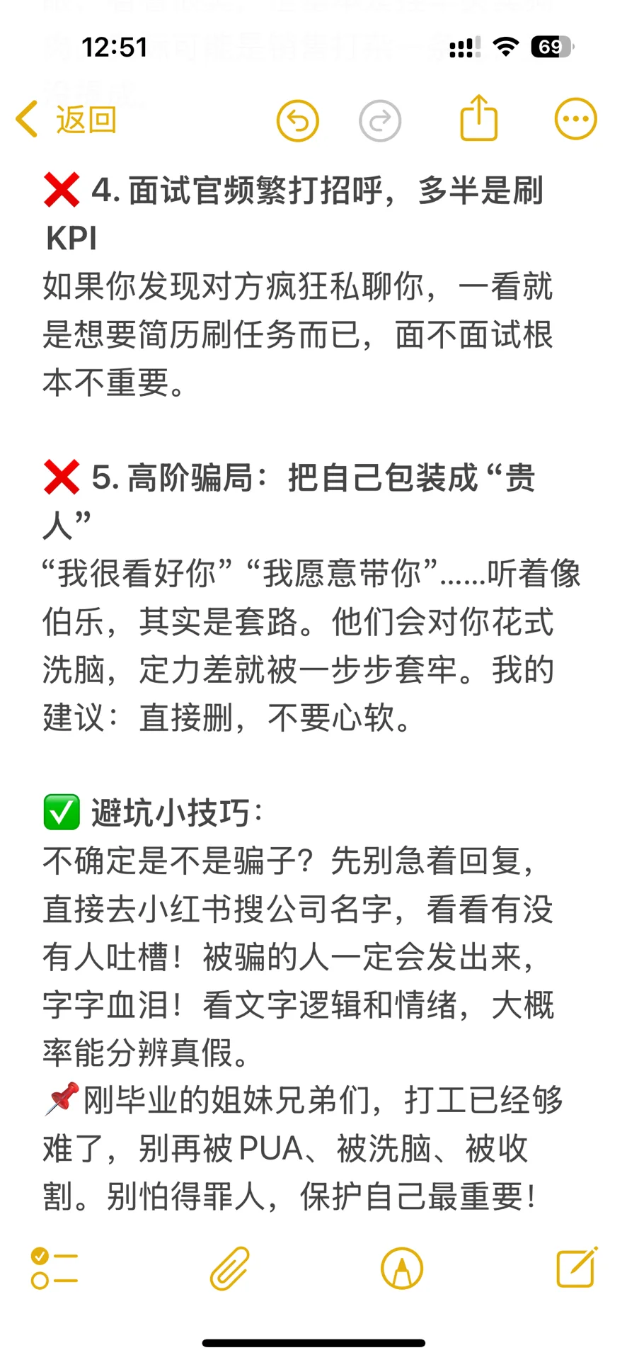 ?警惕“招聘陷阱”!刚毕业大学生必看