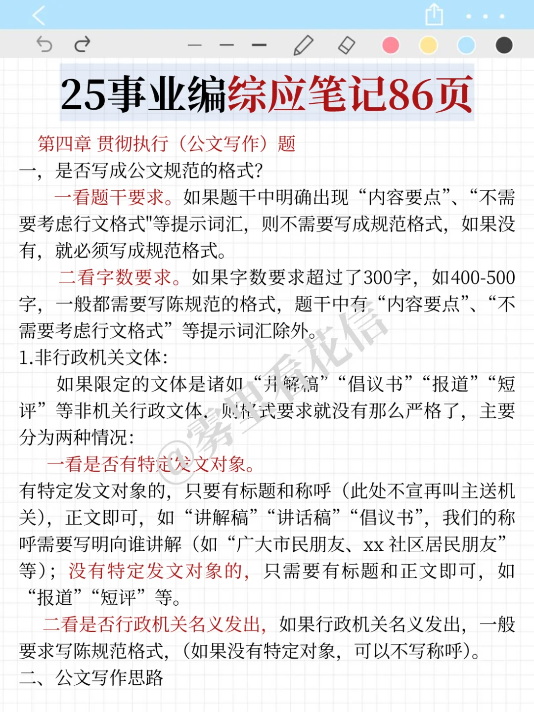 关于25年天津事业编新大纲新通知！