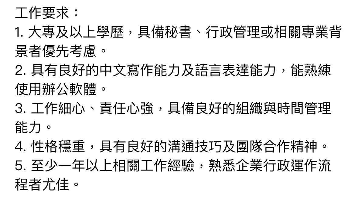 港资企业高薪行政岗招人(详情+分析)