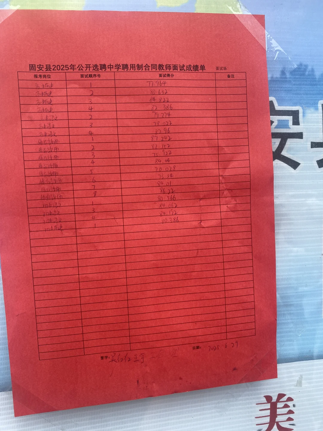 固安选聘教师招聘，成绩已出