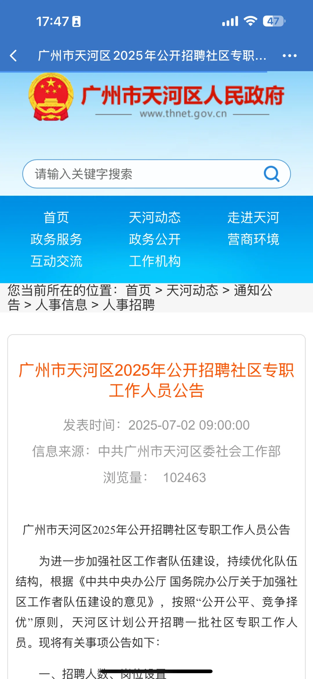 天河社区出公告了