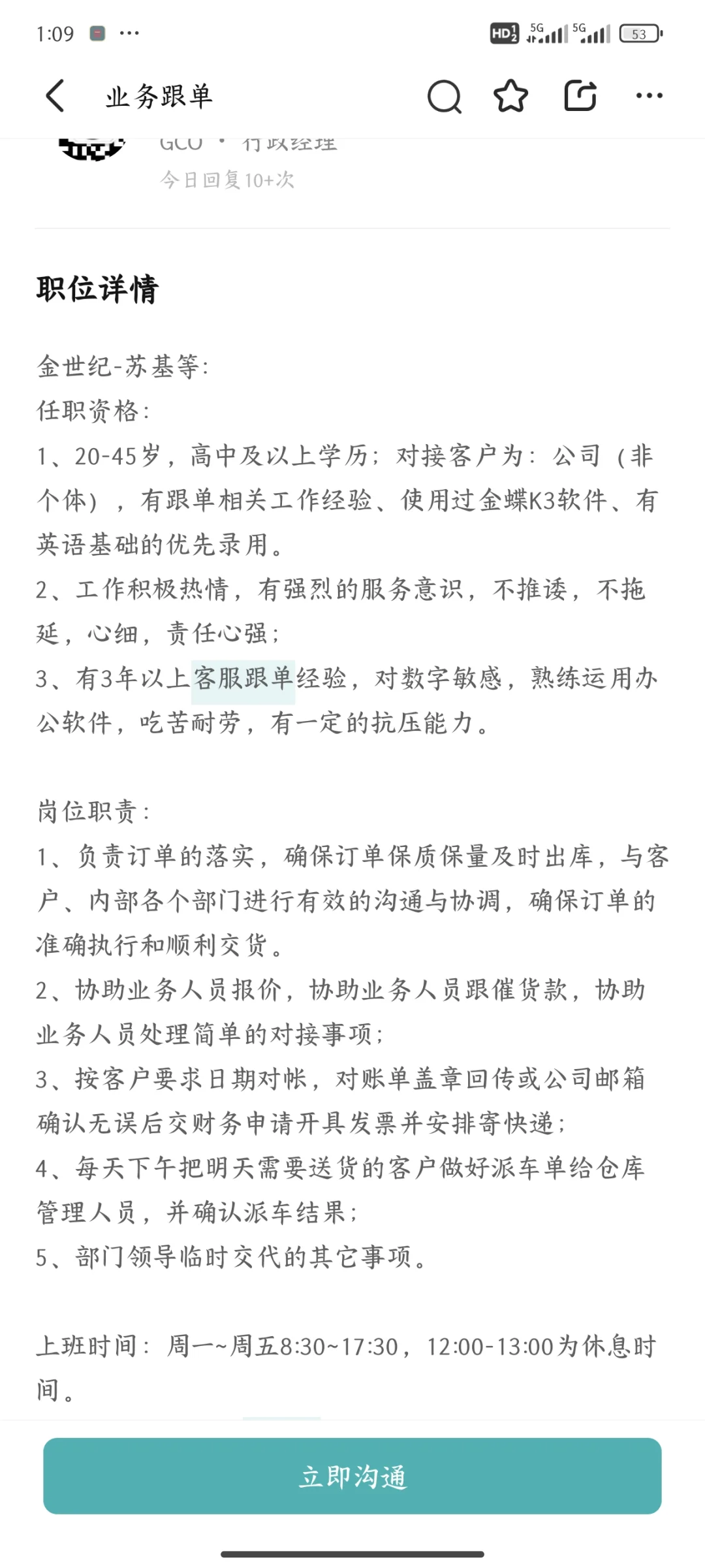 分享深圳适合低学历女生的双休工作3/3