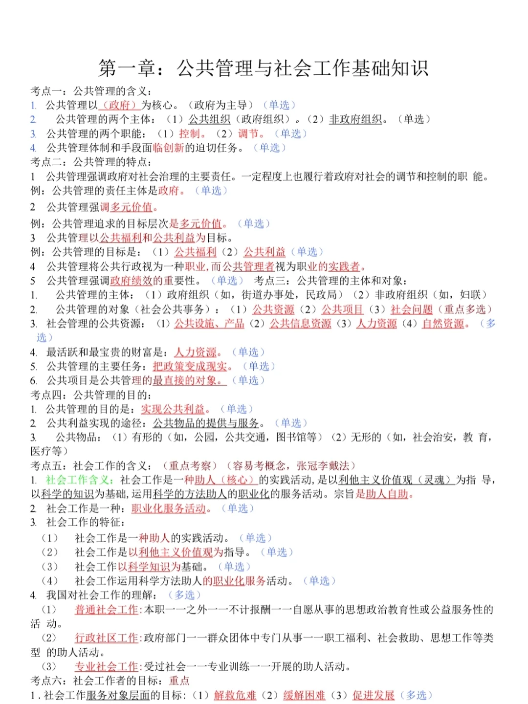 25社区招聘高频考点集锦，直接背