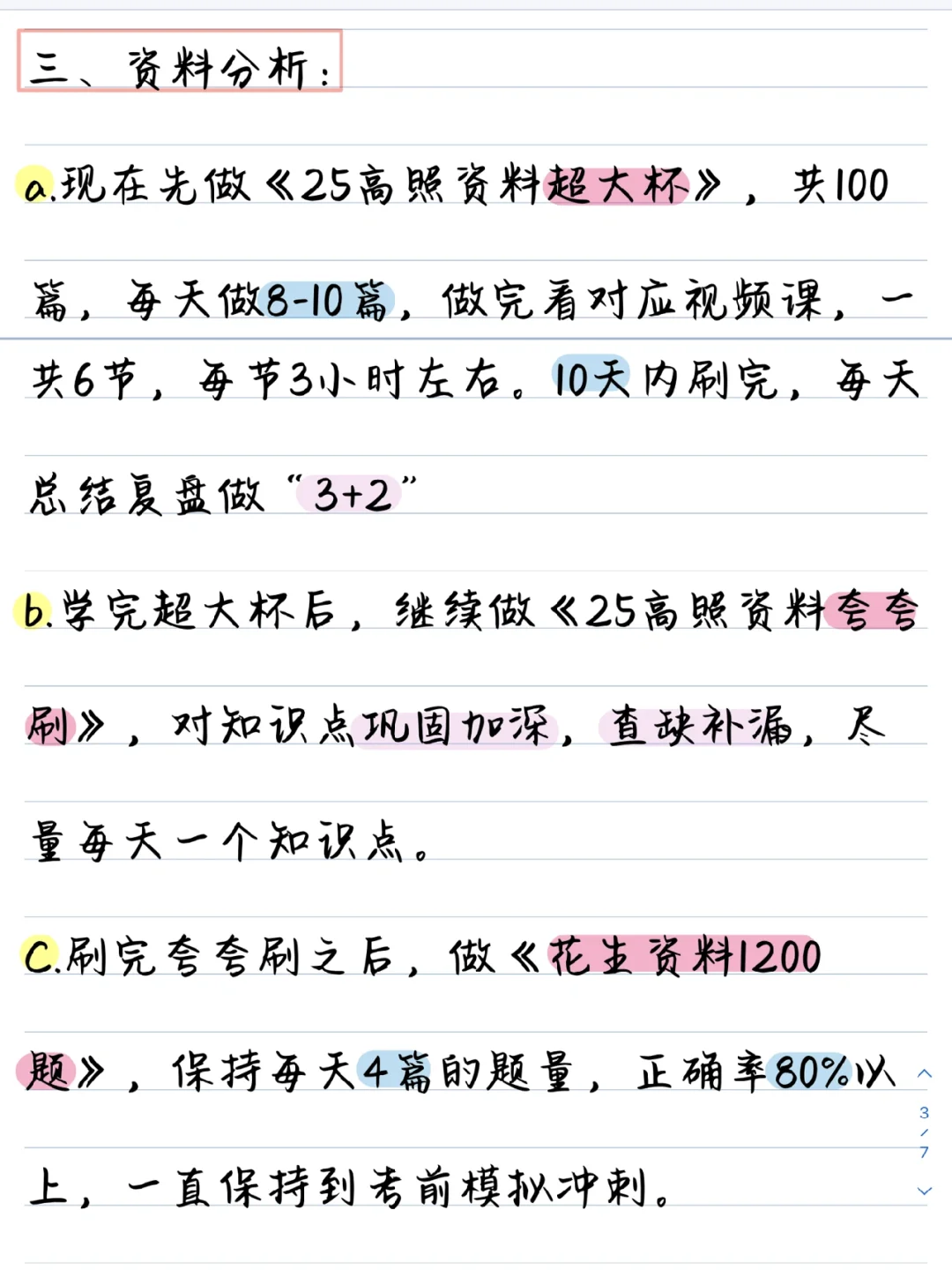 备考公务员/事业编