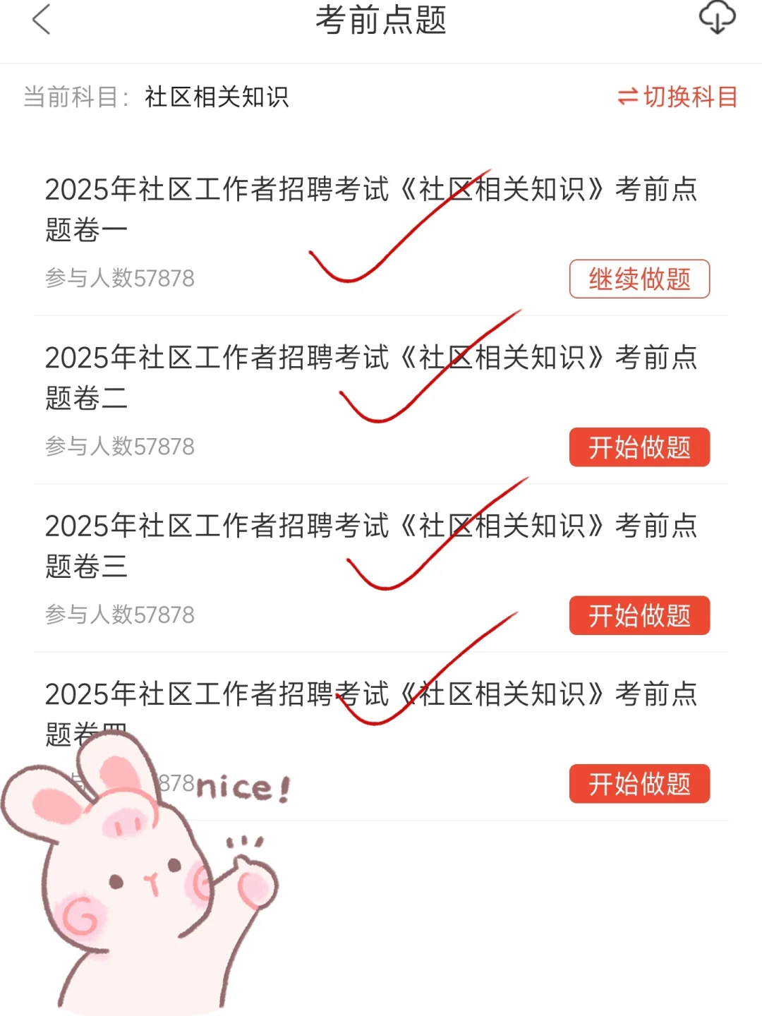 25社区招聘，就是在淘汰老实人?
